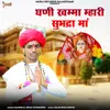 About Ghani Khamma Mhari Subhadra Maa Song